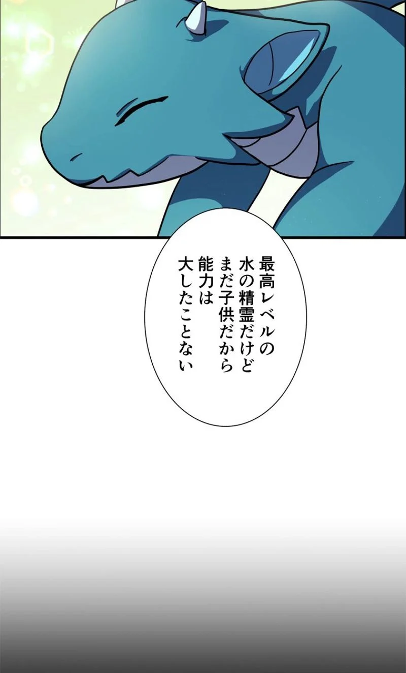 8サークル魔術師の転生 第66話 - Page 71