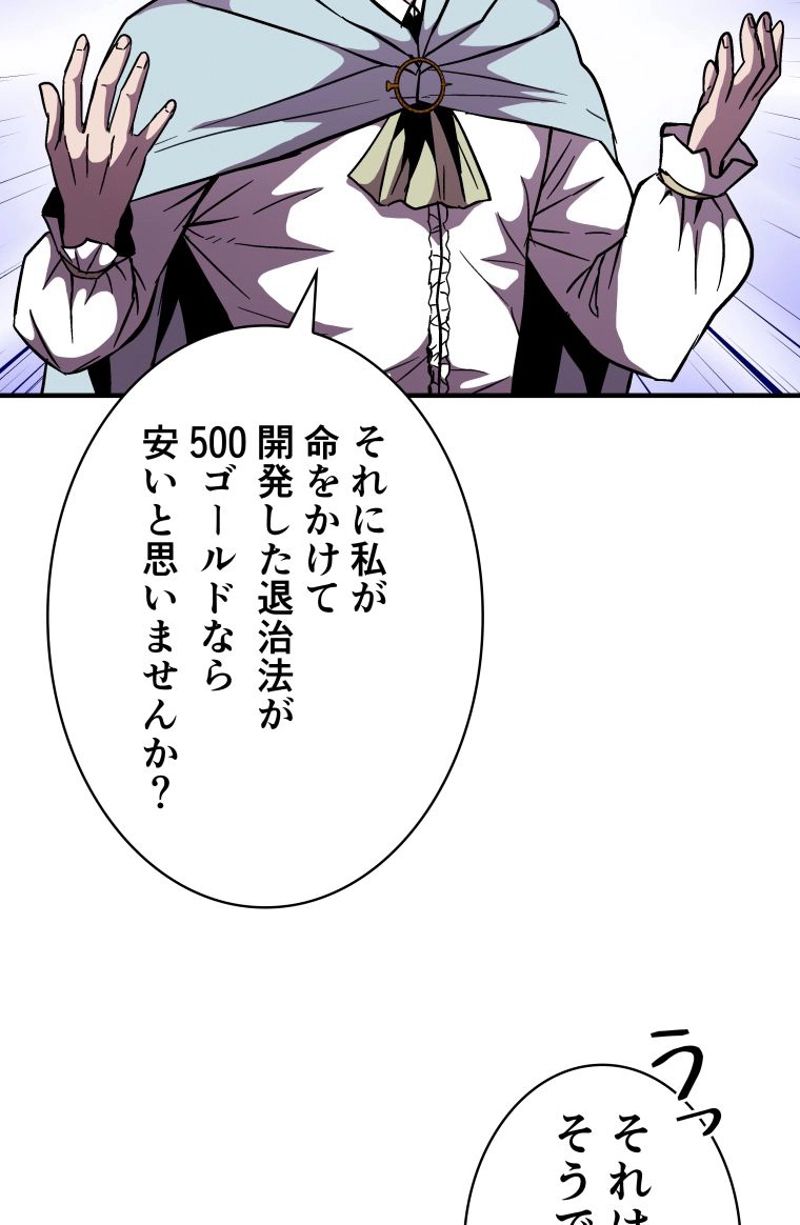 8サークル魔術師の転生 第49話 - Page 51