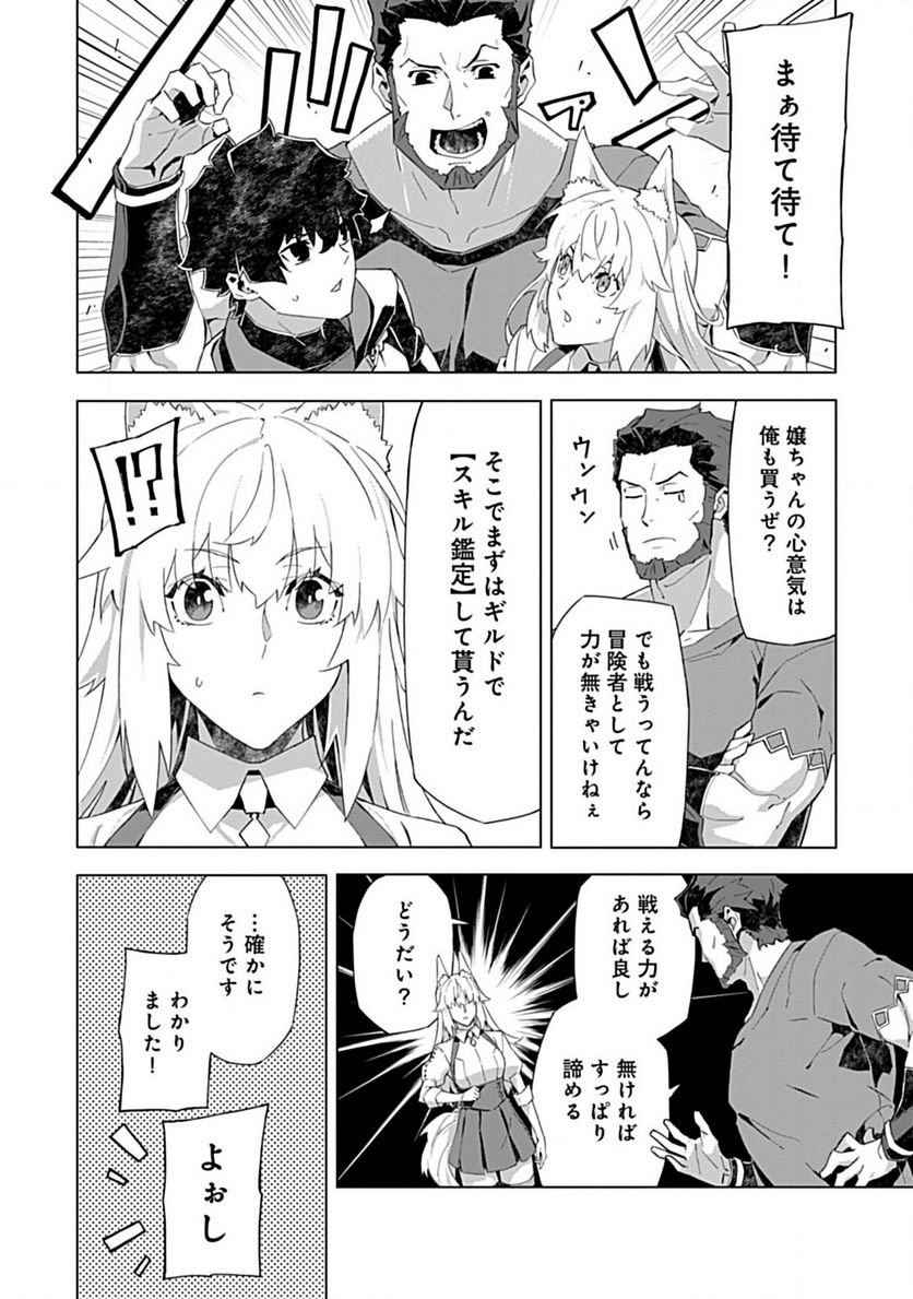 即死と破滅の最弱魔術師 - 第8.2話 - Page 2