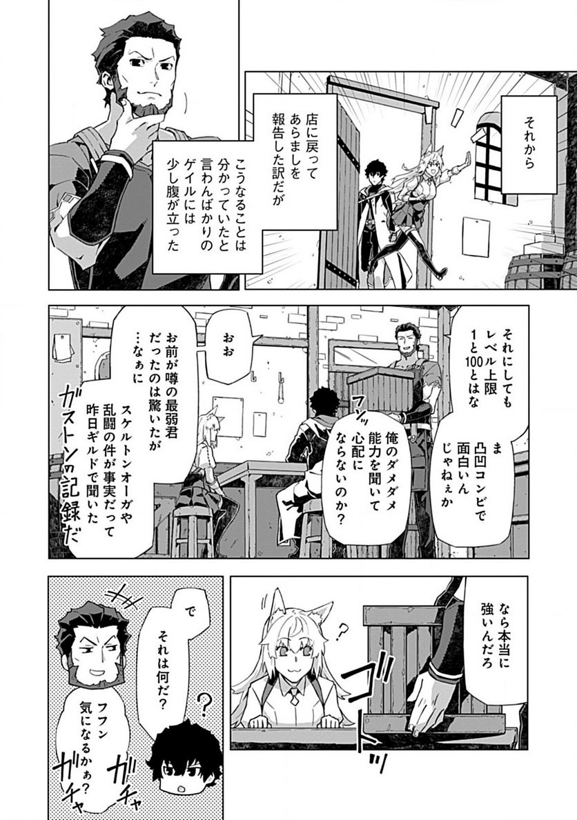 即死と破滅の最弱魔術師 - 第8.2話 - Page 12