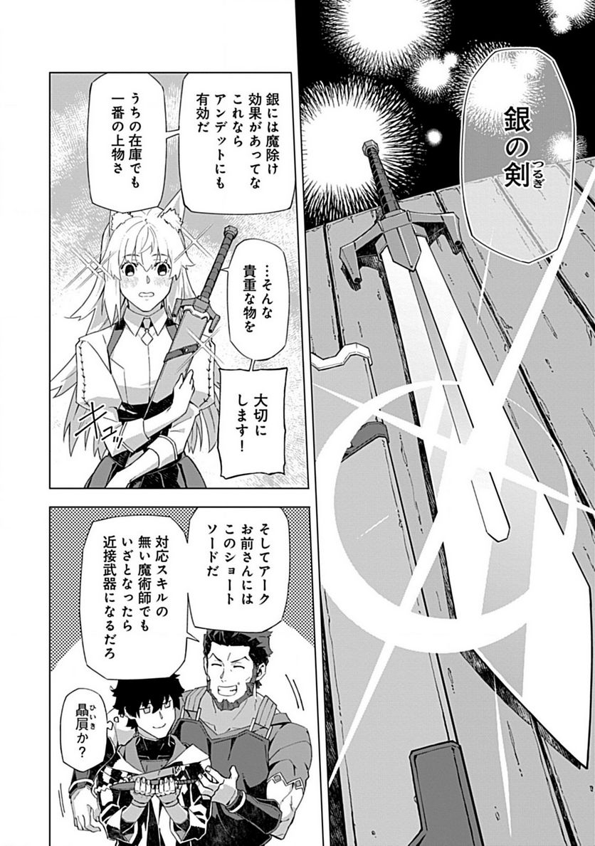 即死と破滅の最弱魔術師 - 第8.2話 - Page 14