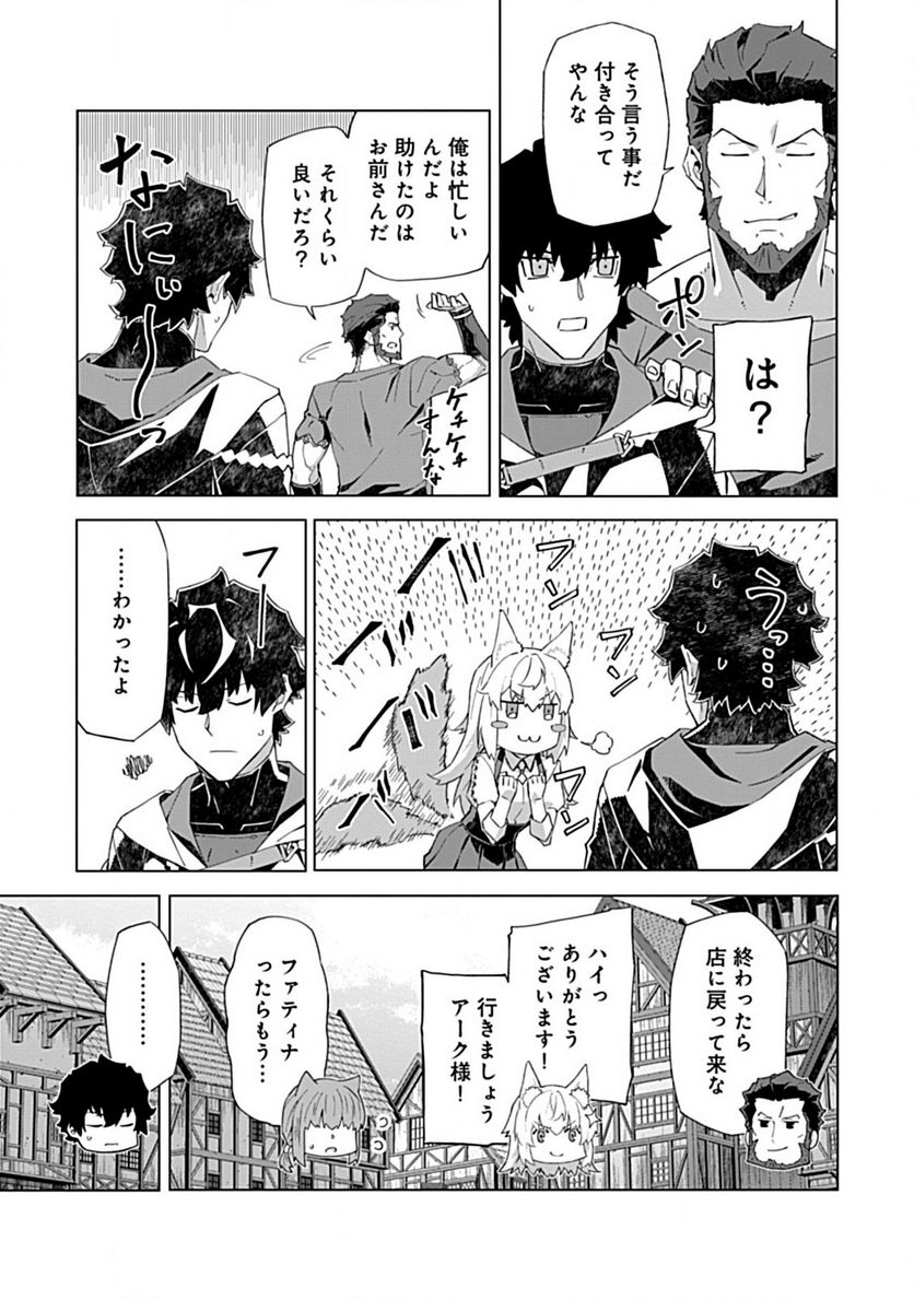 即死と破滅の最弱魔術師 - 第8.2話 - Page 3