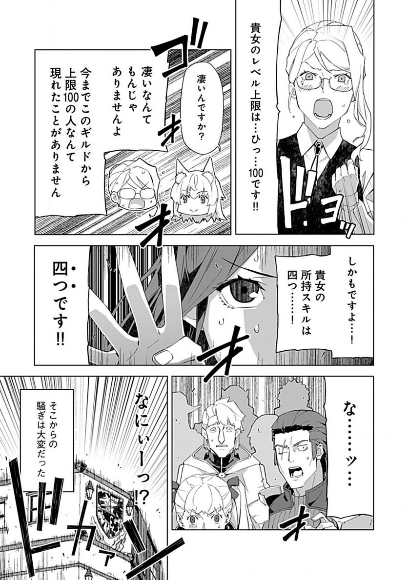 即死と破滅の最弱魔術師 - 第8.2話 - Page 5