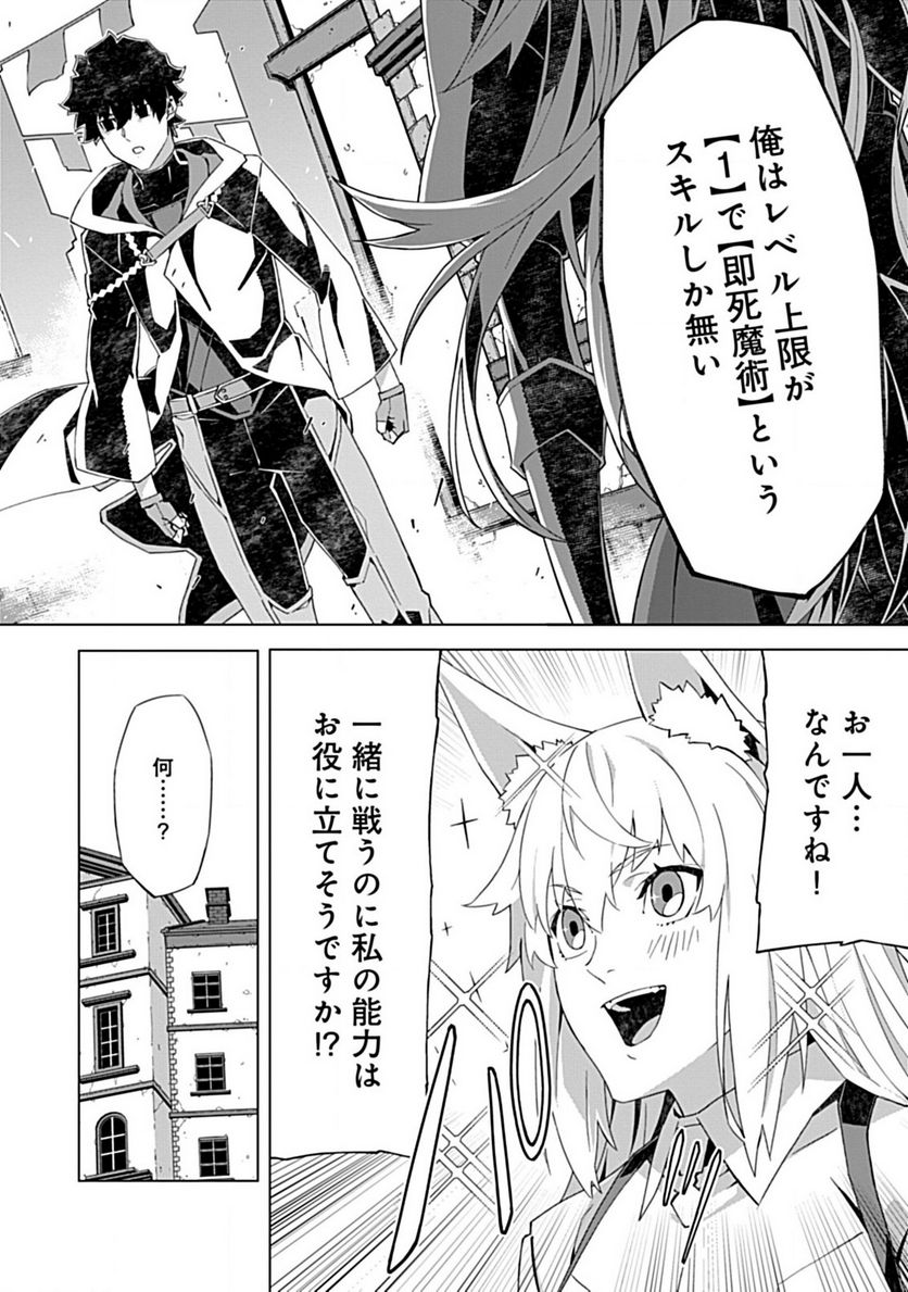 即死と破滅の最弱魔術師 - 第8.2話 - Page 8