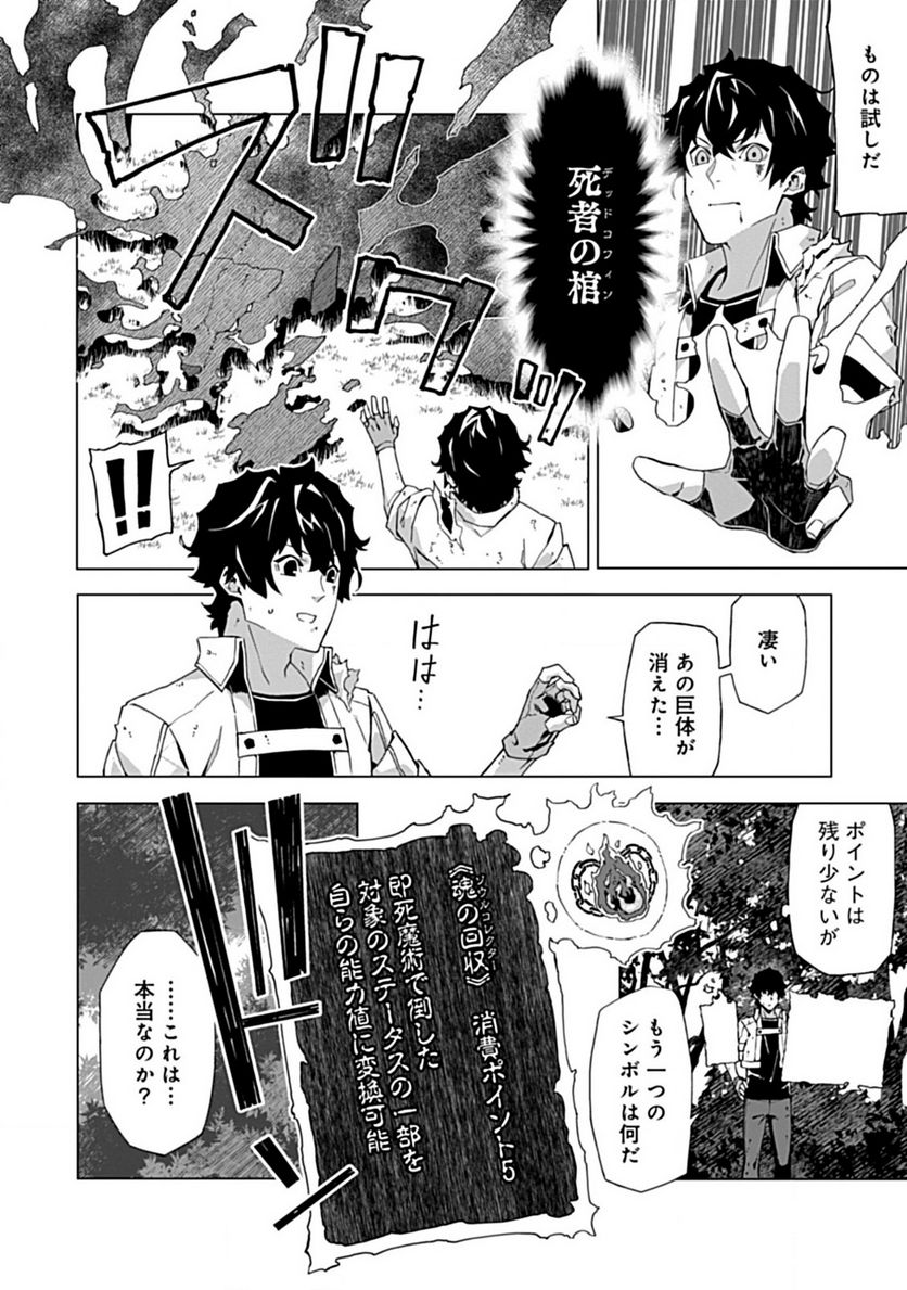 即死と破滅の最弱魔術師 - 第2.1話 - Page 6