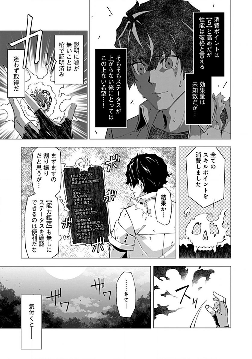 即死と破滅の最弱魔術師 - 第2.1話 - Page 7