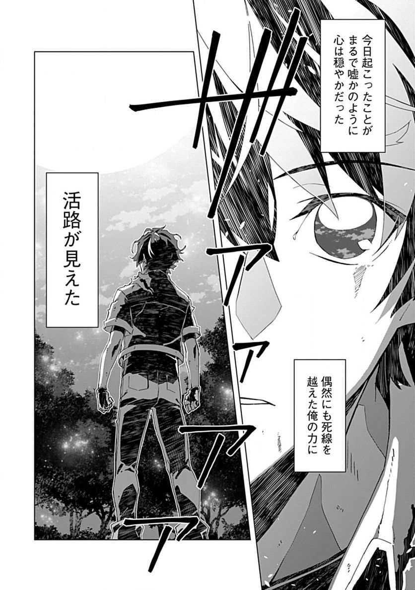 即死と破滅の最弱魔術師 - 第2.1話 - Page 8