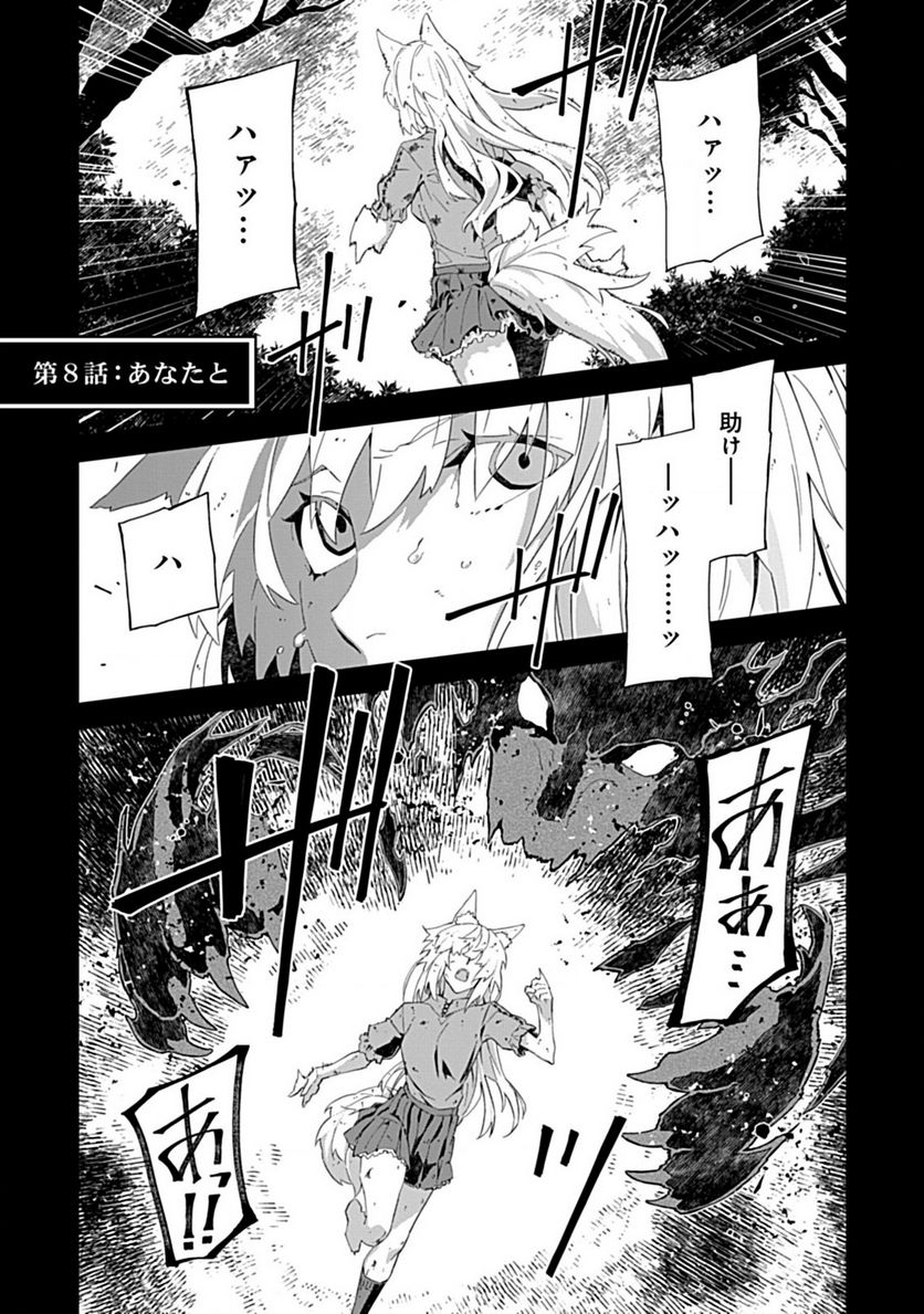 即死と破滅の最弱魔術師 - 第8.1話 - Page 1