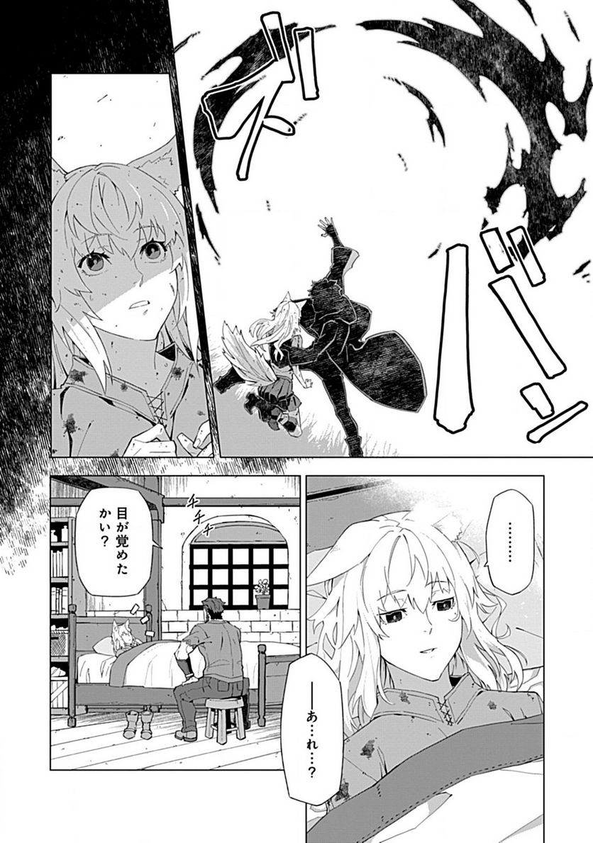 即死と破滅の最弱魔術師 - 第8.1話 - Page 2