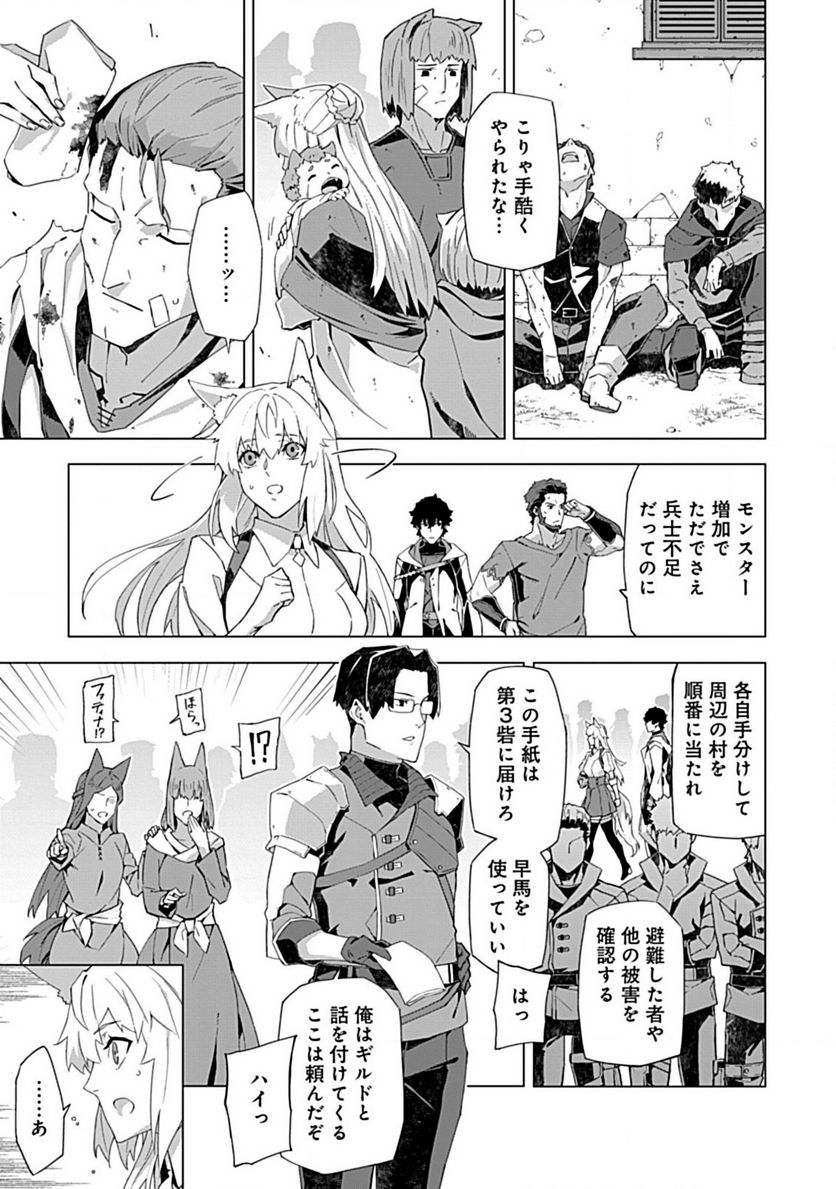 即死と破滅の最弱魔術師 - 第8.1話 - Page 11