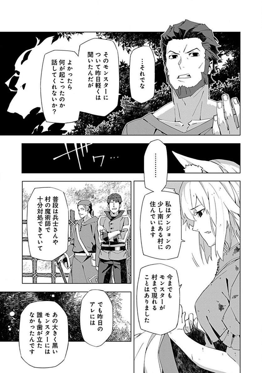 即死と破滅の最弱魔術師 - 第8.1話 - Page 5