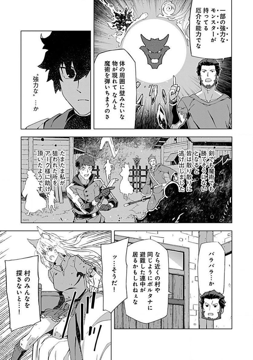 即死と破滅の最弱魔術師 - 第8.1話 - Page 7