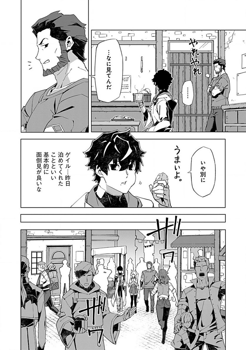 即死と破滅の最弱魔術師 - 第8.1話 - Page 10