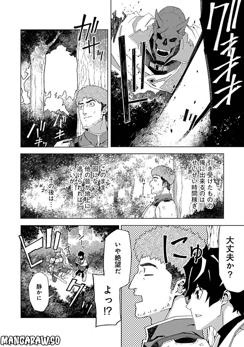 即死と破滅の最弱魔術師 - 第4話 - Page 16