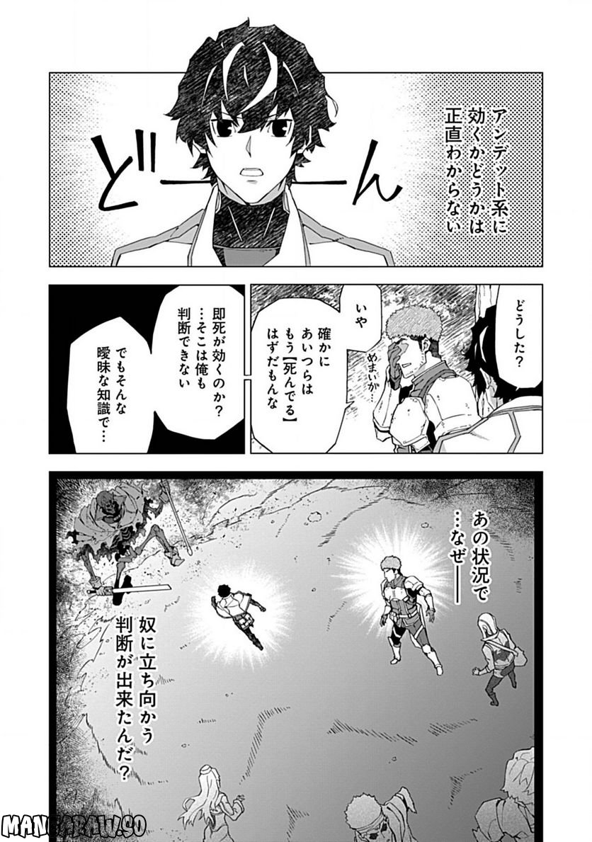 即死と破滅の最弱魔術師 - 第4話 - Page 19