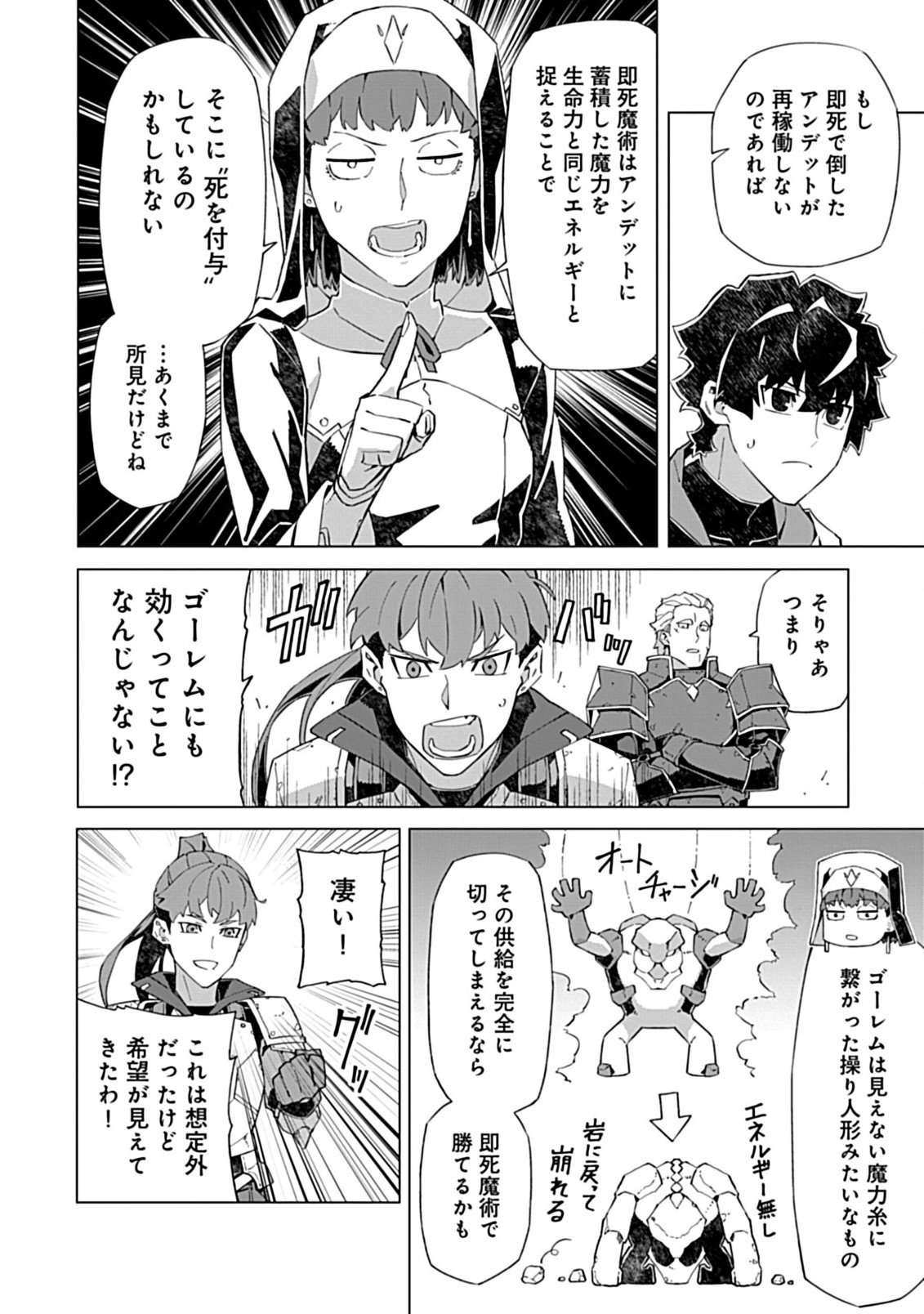 即死と破滅の最弱魔術師 - 第14.2話 - Page 3