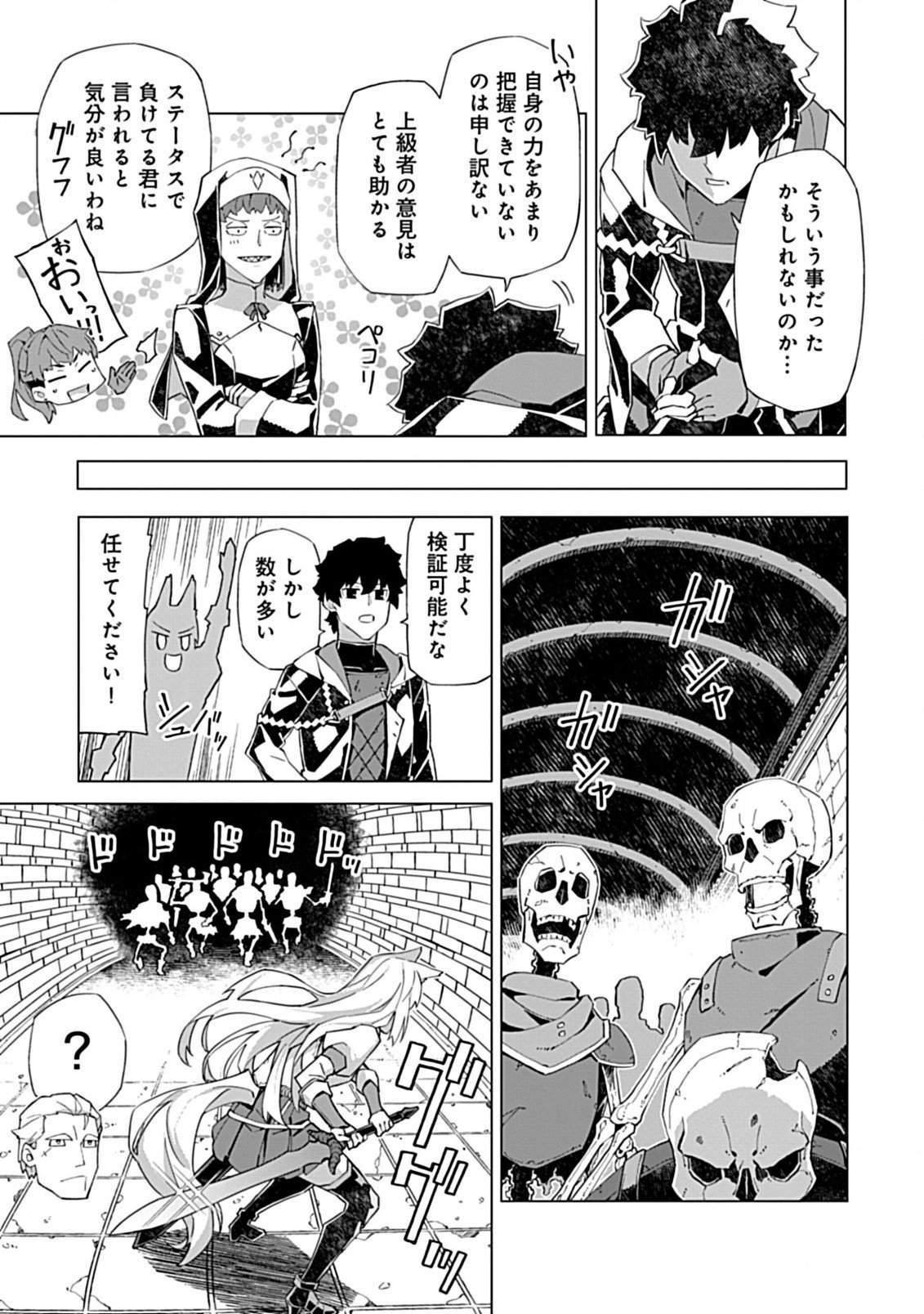 即死と破滅の最弱魔術師 - 第14.2話 - Page 4