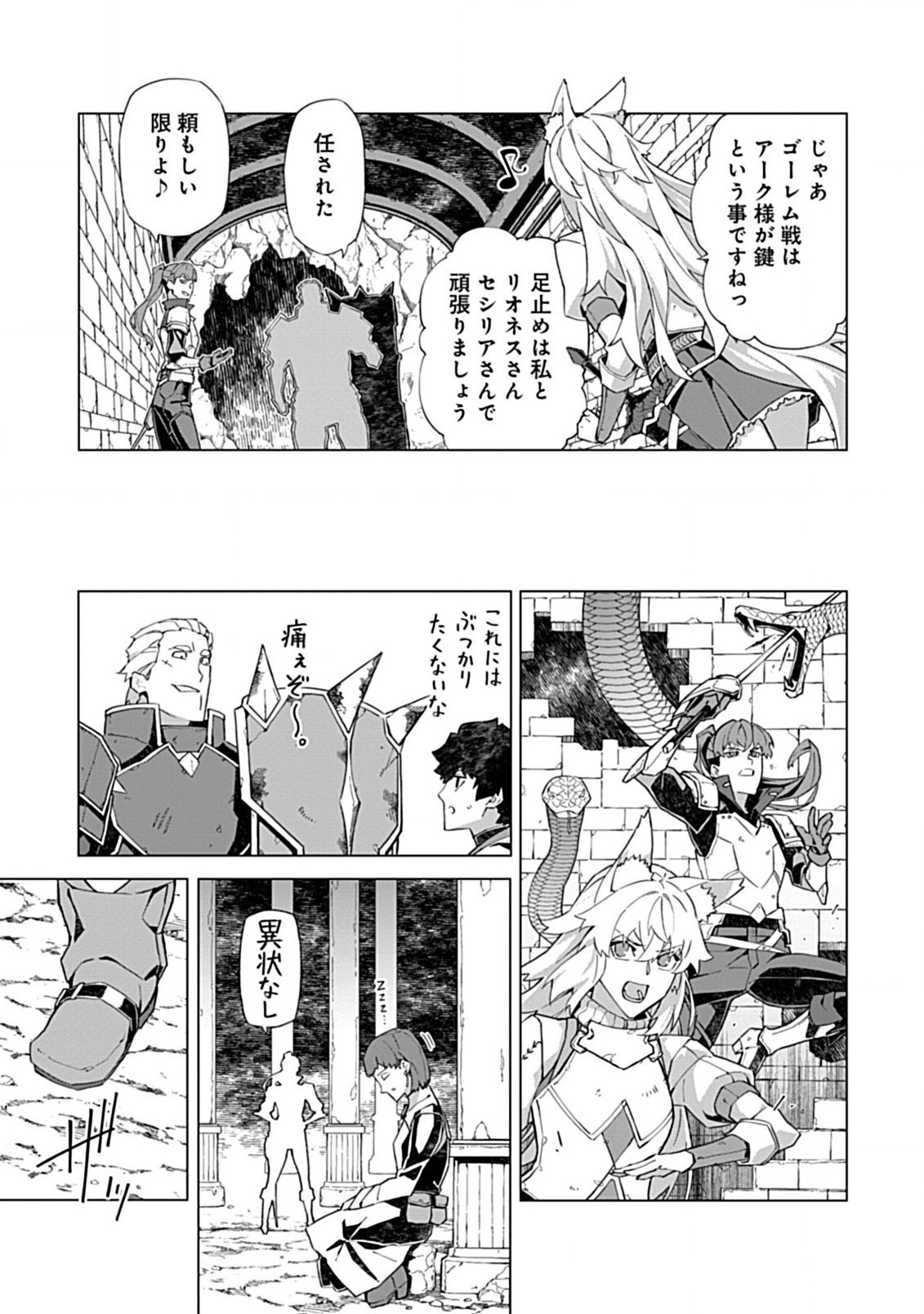 即死と破滅の最弱魔術師 - 第14.2話 - Page 8