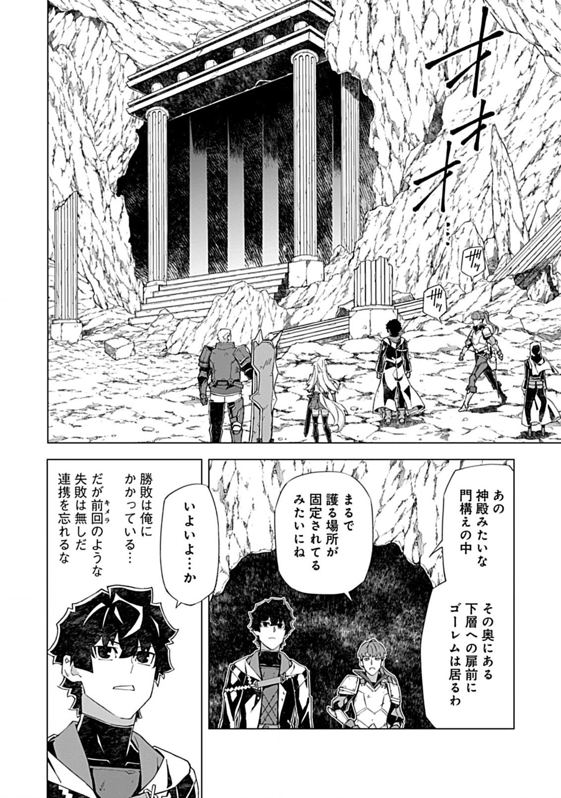 即死と破滅の最弱魔術師 - 第14.2話 - Page 9