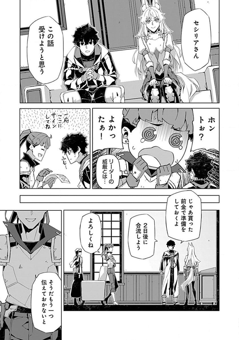 即死と破滅の最弱魔術師 - 第13.2話 - Page 13