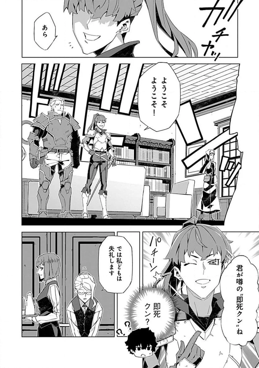 即死と破滅の最弱魔術師 - 第13.2話 - Page 4