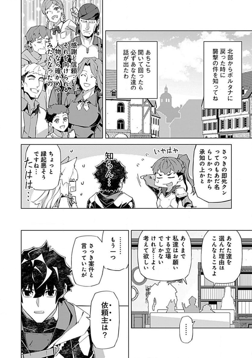 即死と破滅の最弱魔術師 - 第13.2話 - Page 10