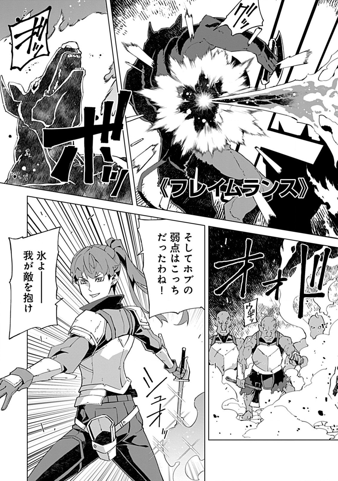 即死と破滅の最弱魔術師 - 第14.1話 - Page 7