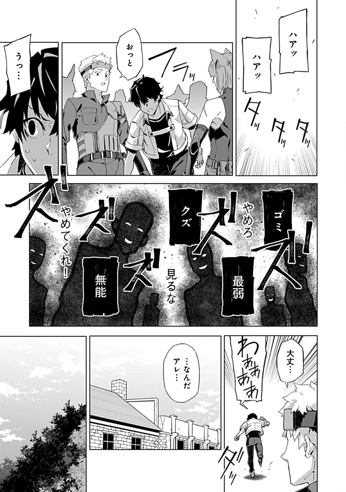 即死と破滅の最弱魔術師 - 第1話 - Page 28