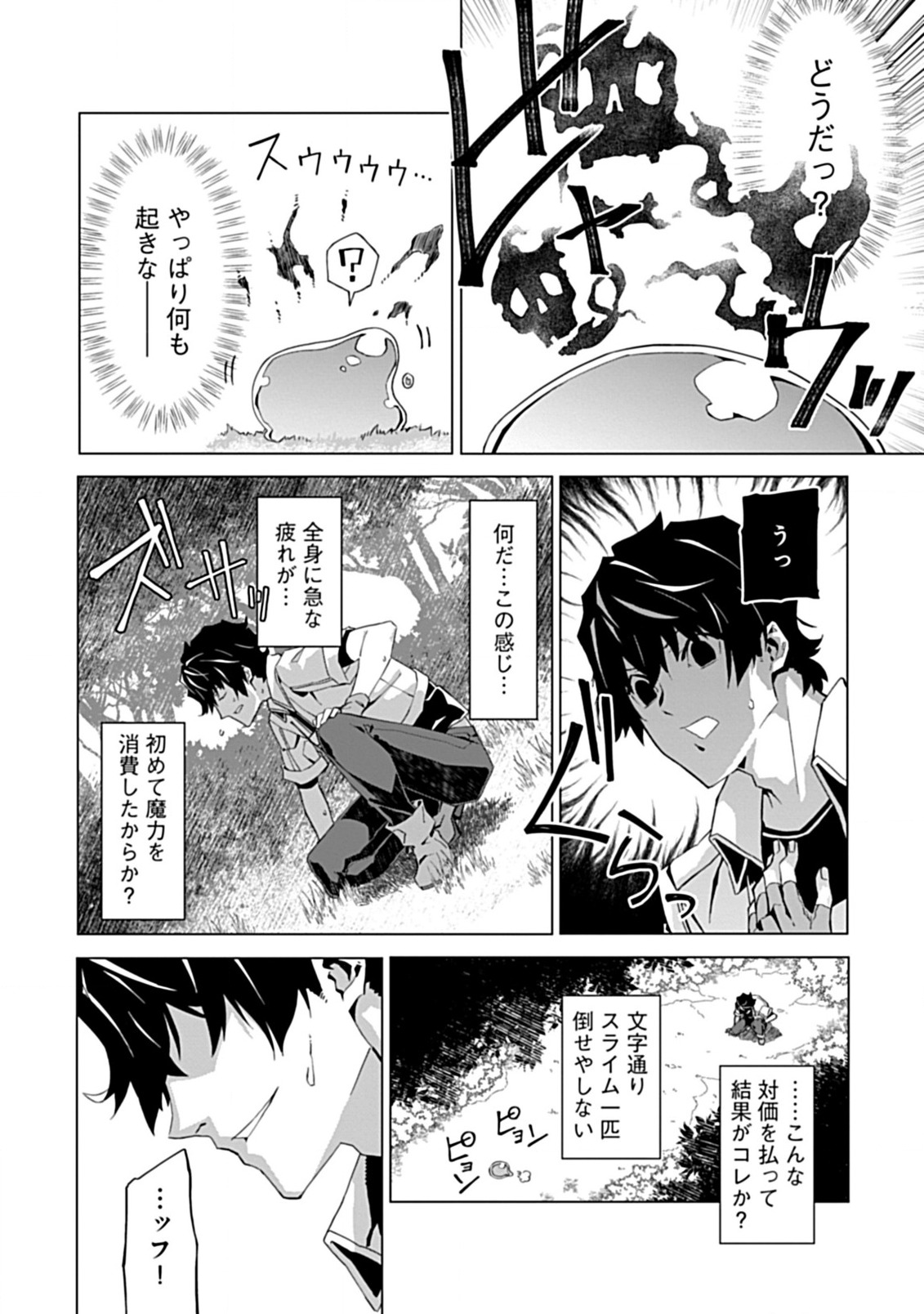 即死と破滅の最弱魔術師 - 第1話 - Page 33