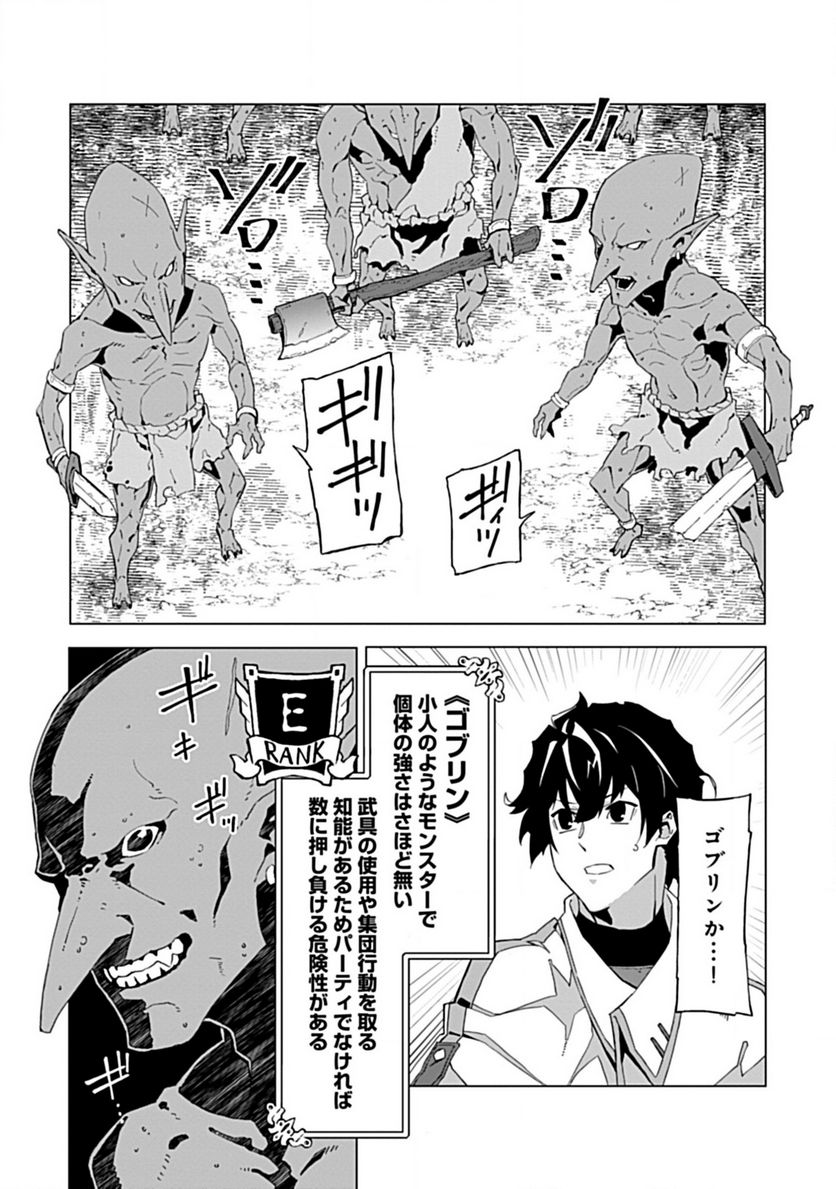 即死と破滅の最弱魔術師 - 第2.2話 - Page 11