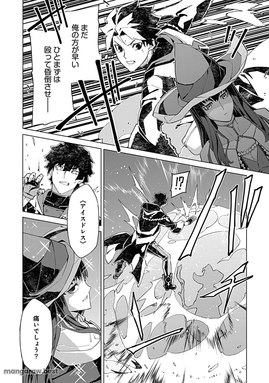 即死と破滅の最弱魔術師 - 第15.1話 - Page 16