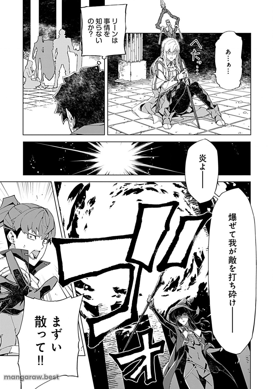 即死と破滅の最弱魔術師 - 第15.1話 - Page 9