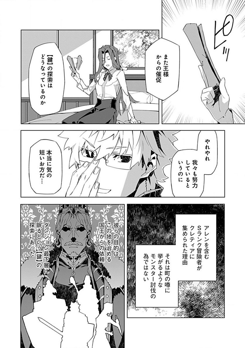 即死と破滅の最弱魔術師 - 第7話 - Page 16