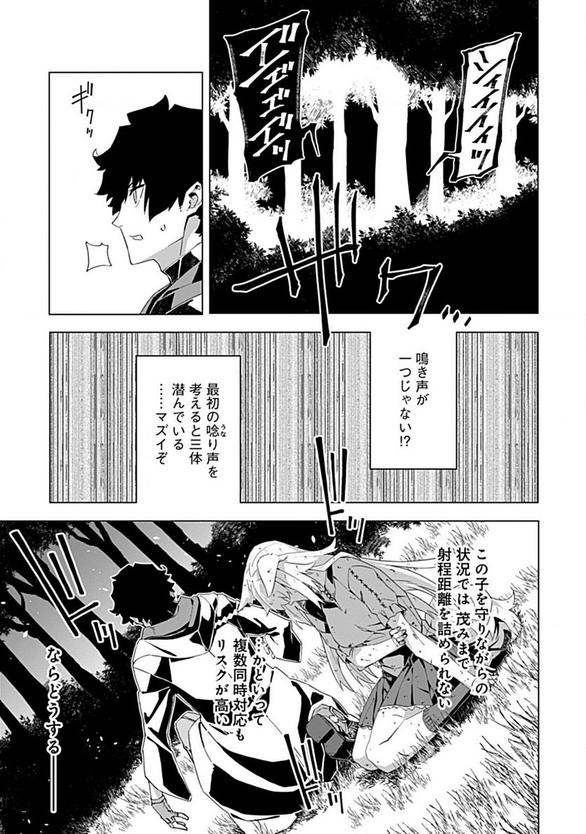 即死と破滅の最弱魔術師 - 第7話 - Page 3