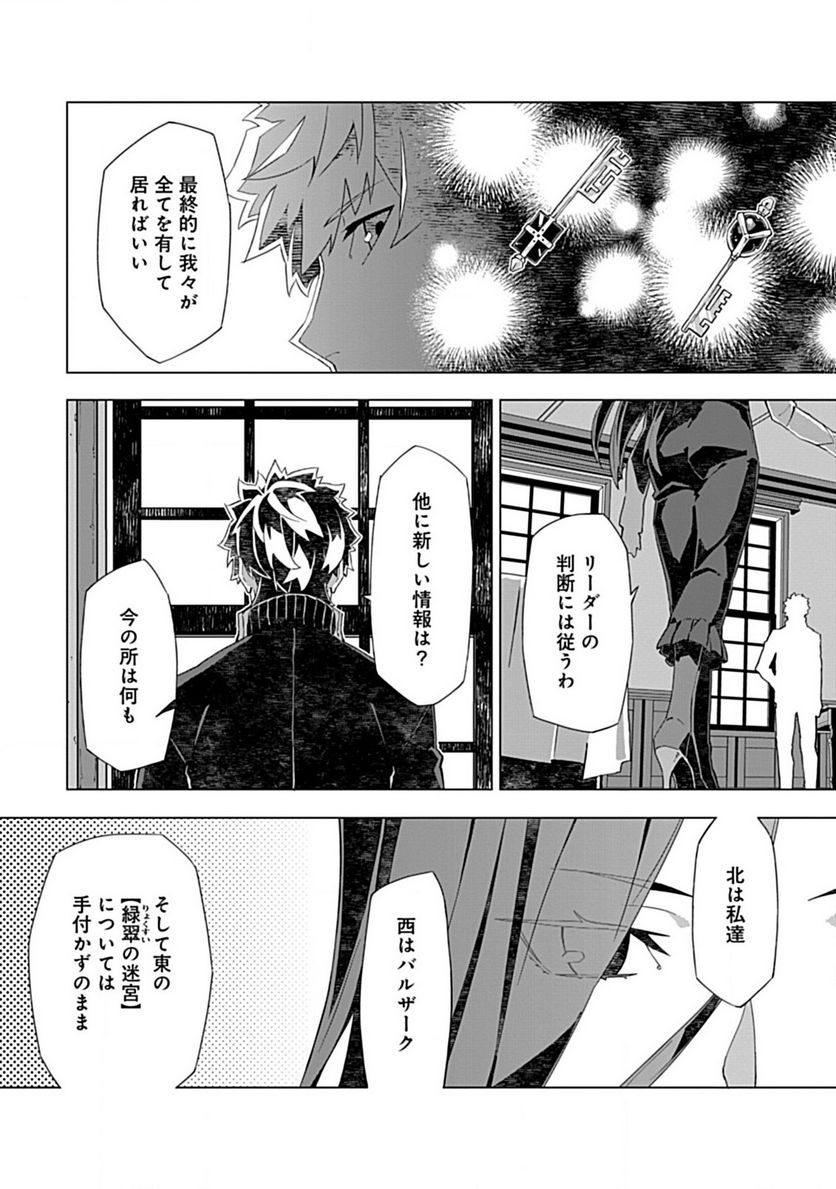 即死と破滅の最弱魔術師 - 第7話 - Page 23