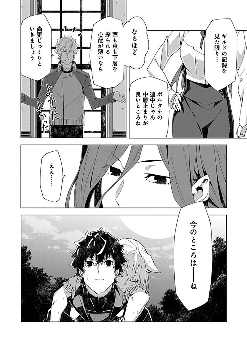 即死と破滅の最弱魔術師 - 第7話 - Page 24