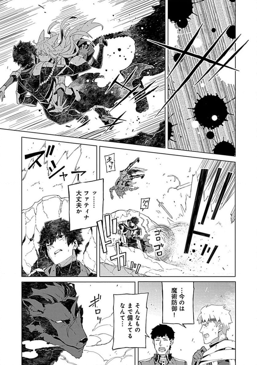 即死と破滅の最弱魔術師 - 第11.2話 - Page 11