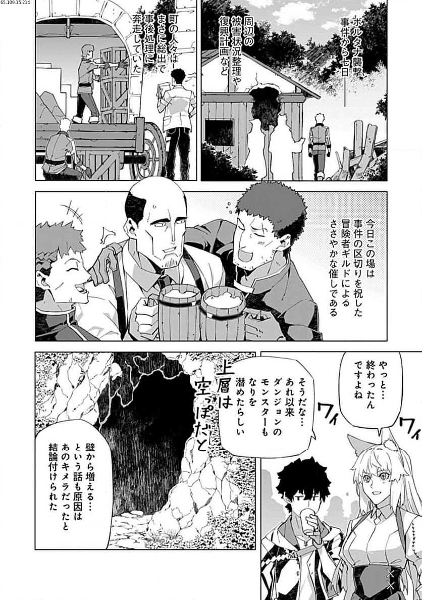 即死と破滅の最弱魔術師 - 第13.1話 - Page 2