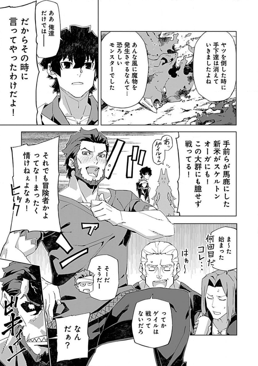 即死と破滅の最弱魔術師 - 第13.1話 - Page 3