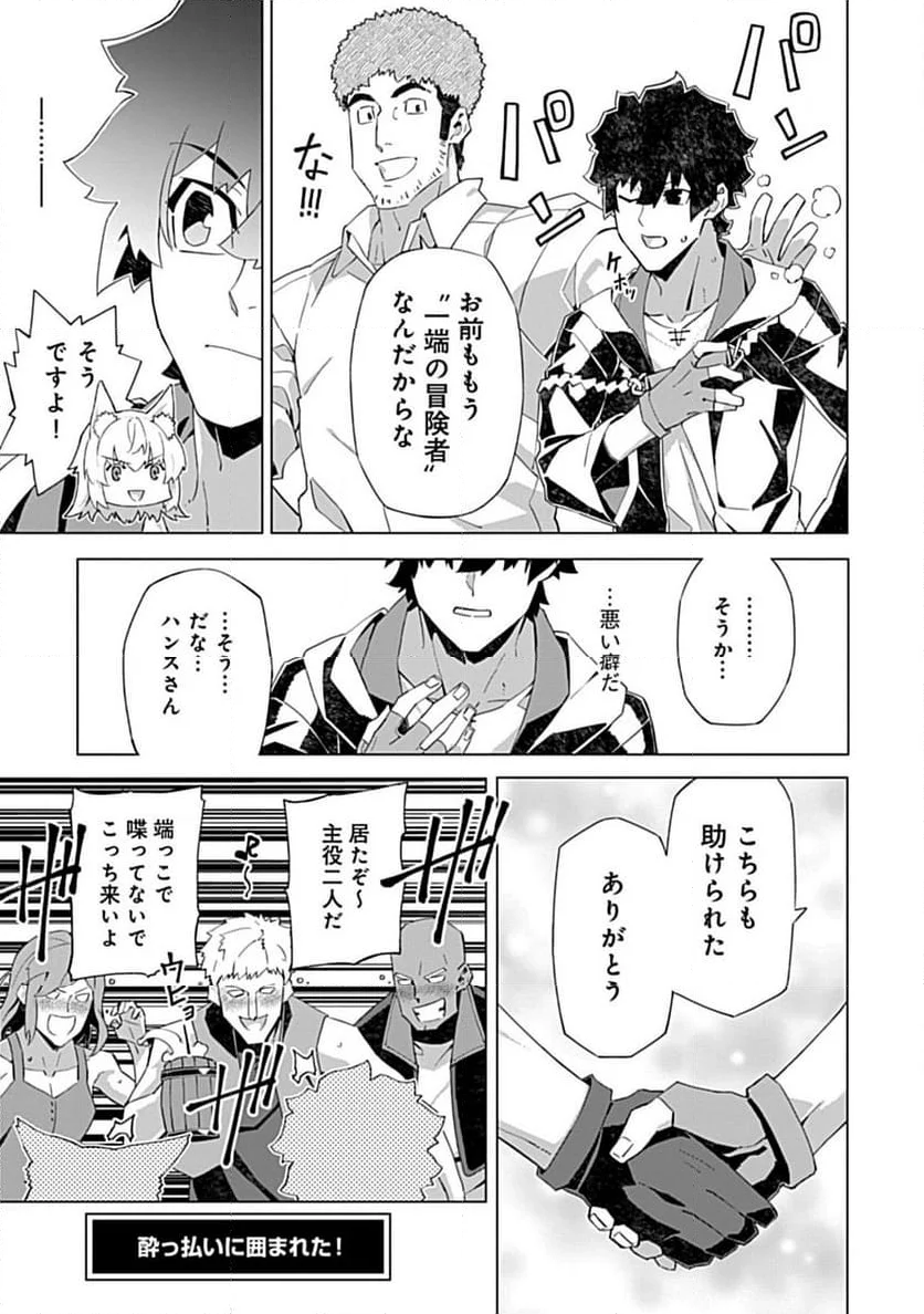 即死と破滅の最弱魔術師 - 第13.1話 - Page 7