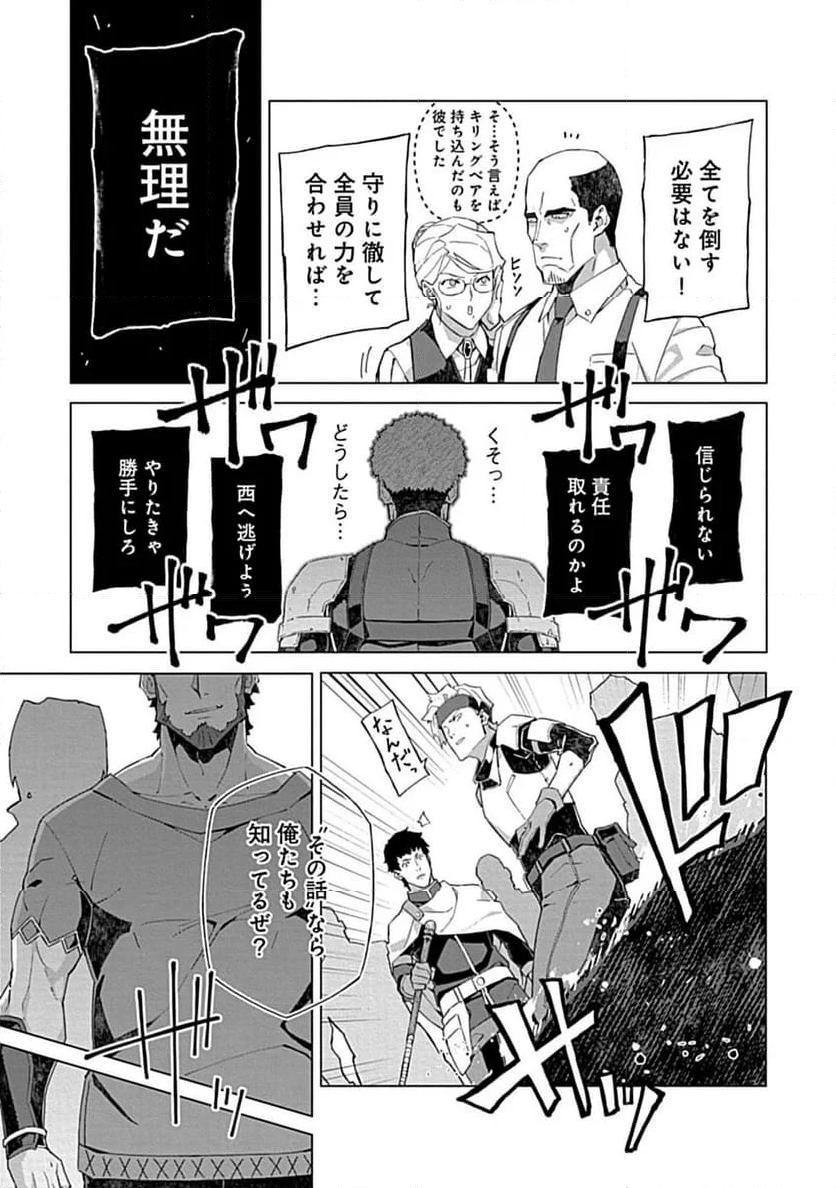 即死と破滅の最弱魔術師 - 第10.2話 - Page 4