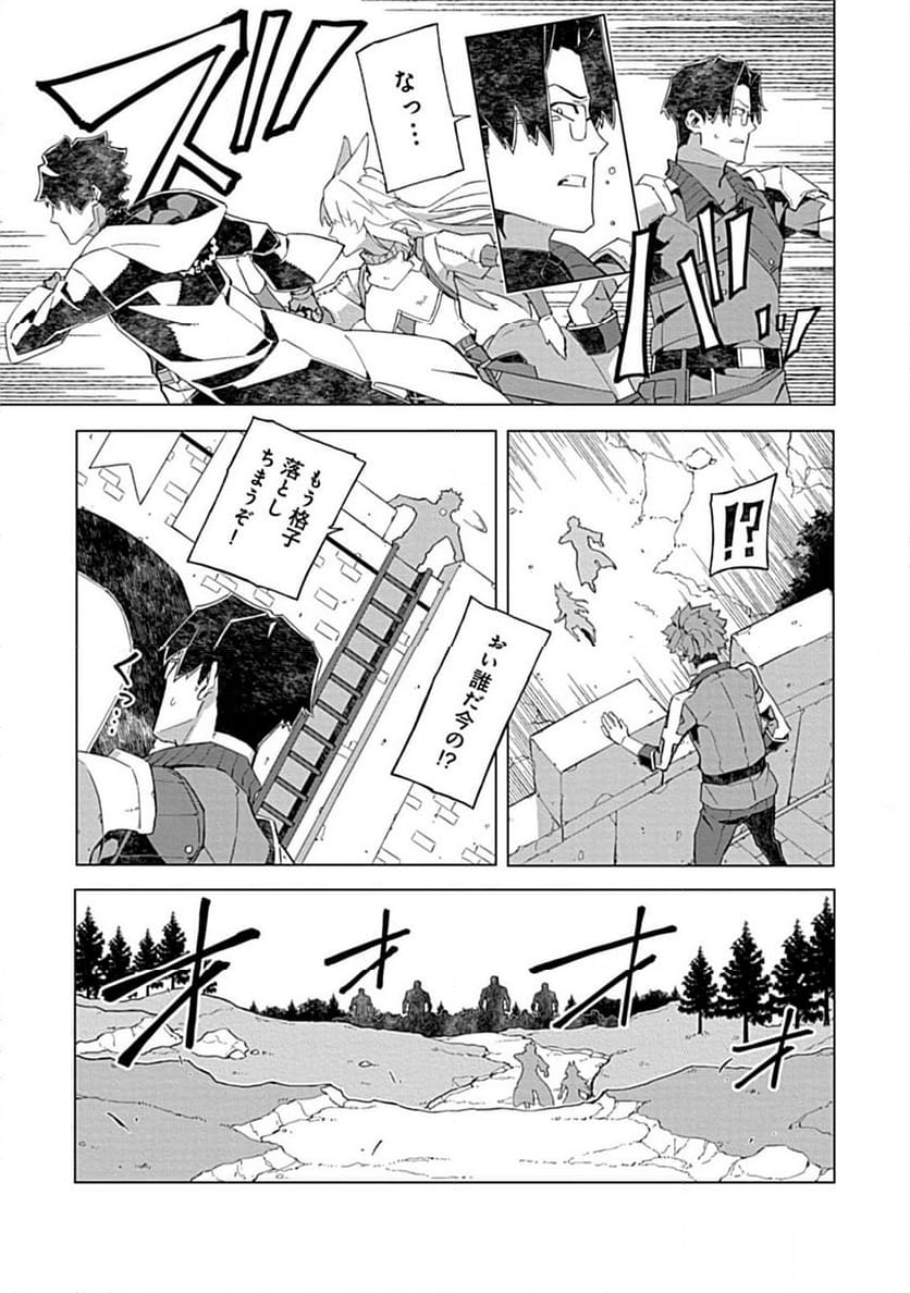 即死と破滅の最弱魔術師 - 第10.2話 - Page 6