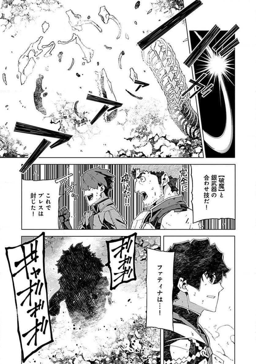 即死と破滅の最弱魔術師 - 第12.2話 - Page 9