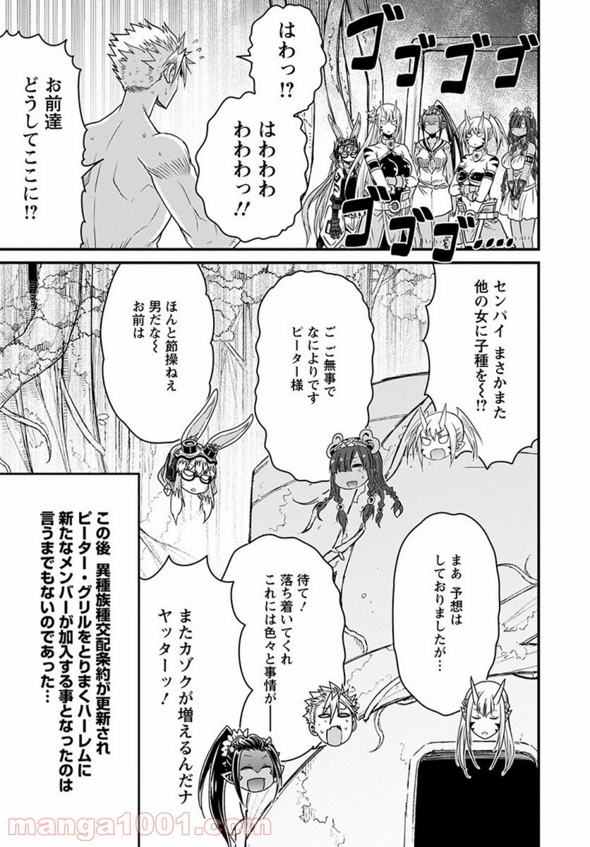 ピーター・グリルと賢者の時間 - 第32話 - Page 39