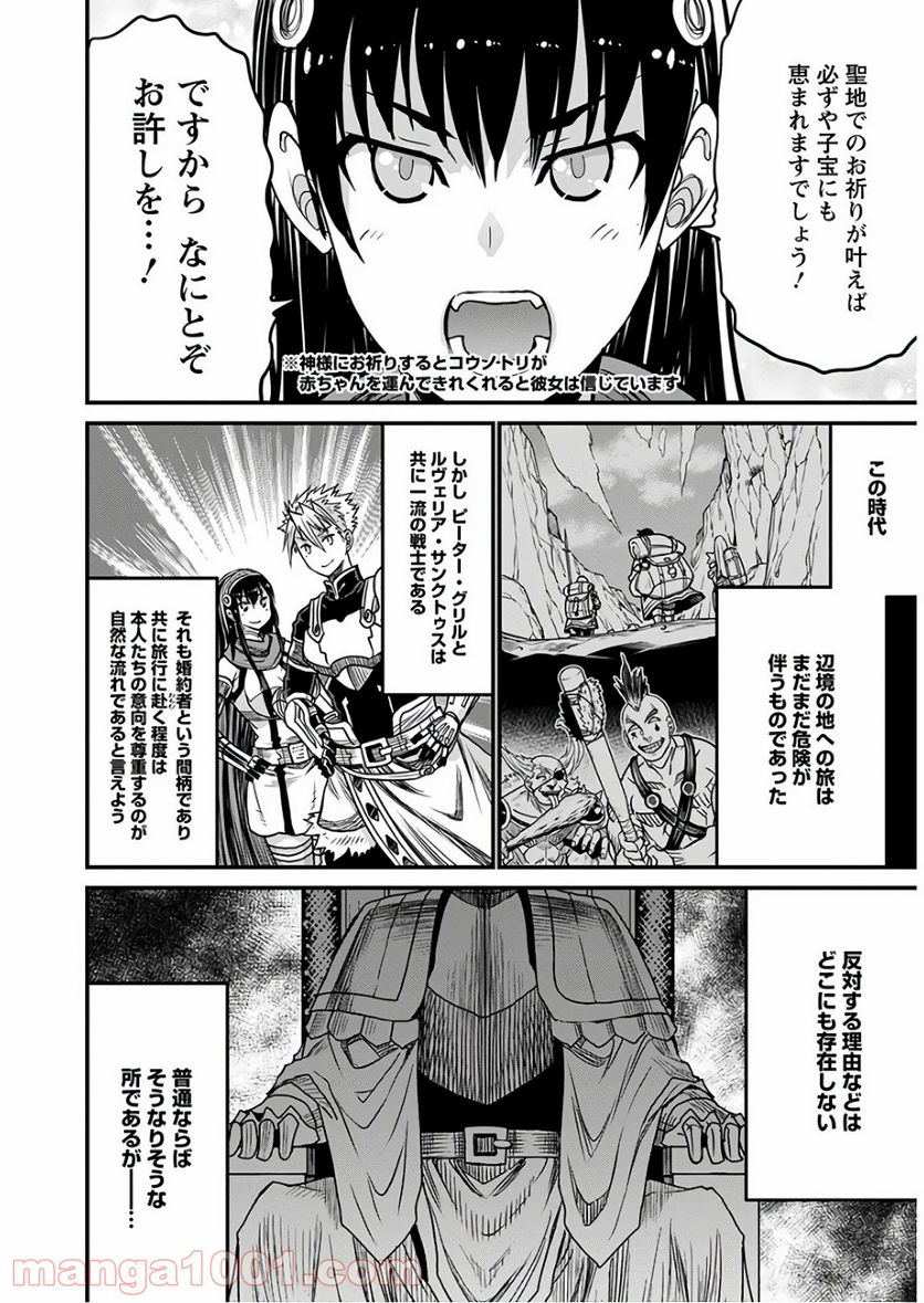 ピーター・グリルと賢者の時間 第33話 - Page 2