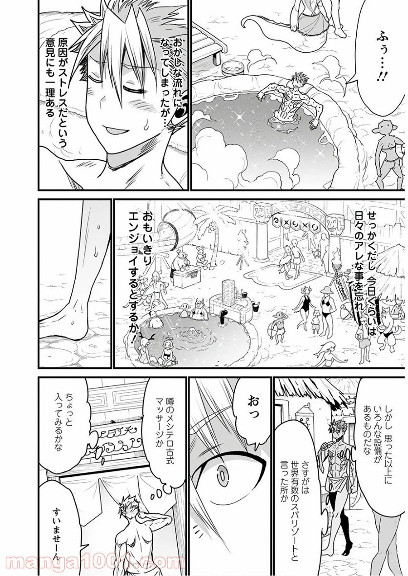 ピーター・グリルと賢者の時間 第33話 - Page 14