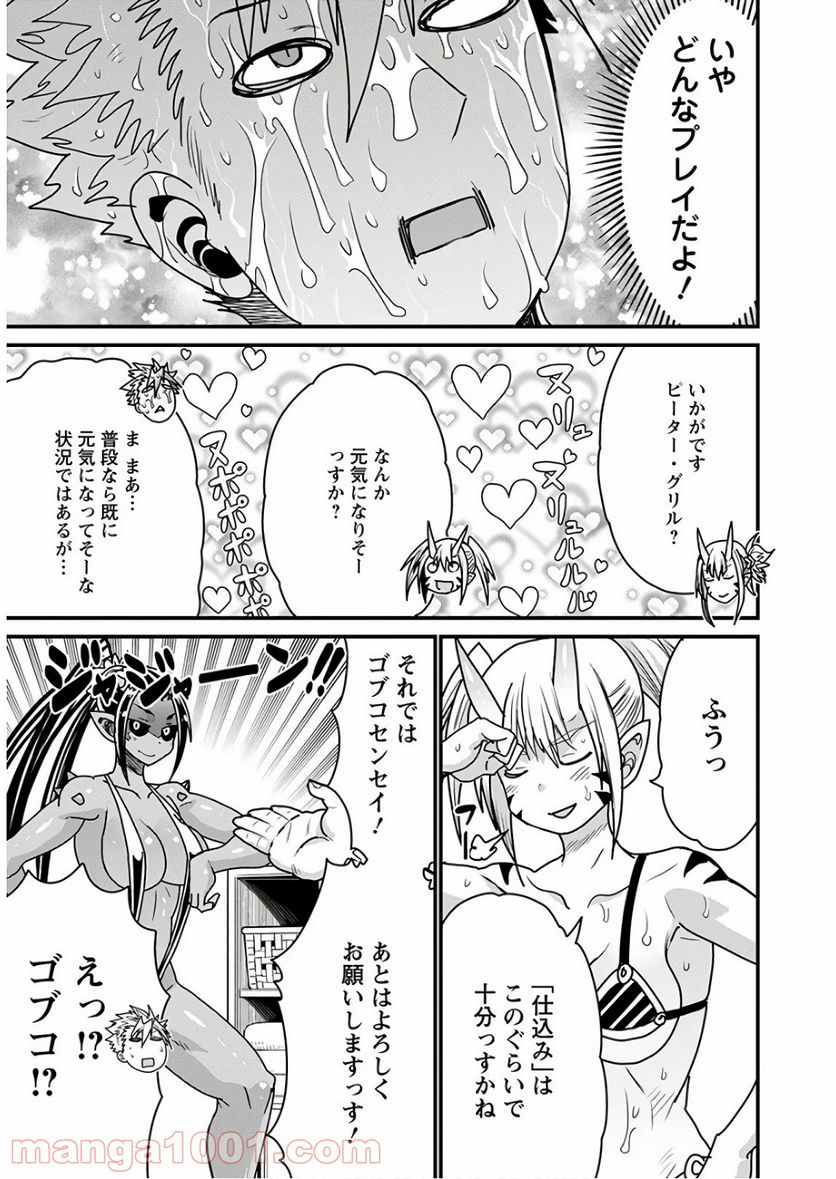 ピーター・グリルと賢者の時間 - 第33話 - Page 17