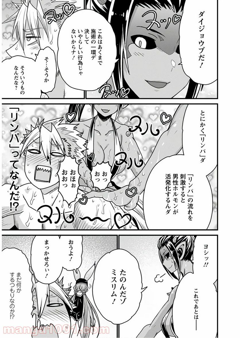 ピーター・グリルと賢者の時間 - 第33話 - Page 19