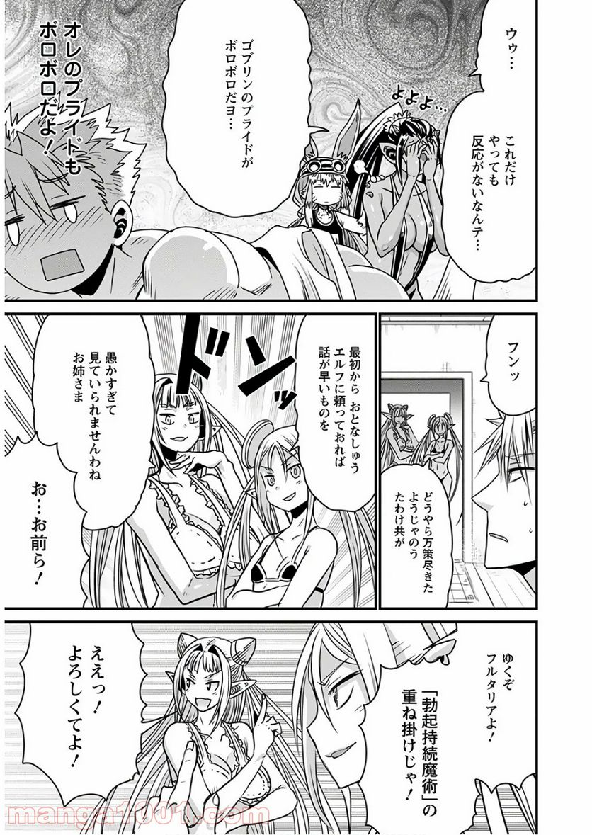 ピーター・グリルと賢者の時間 第33話 - Page 21