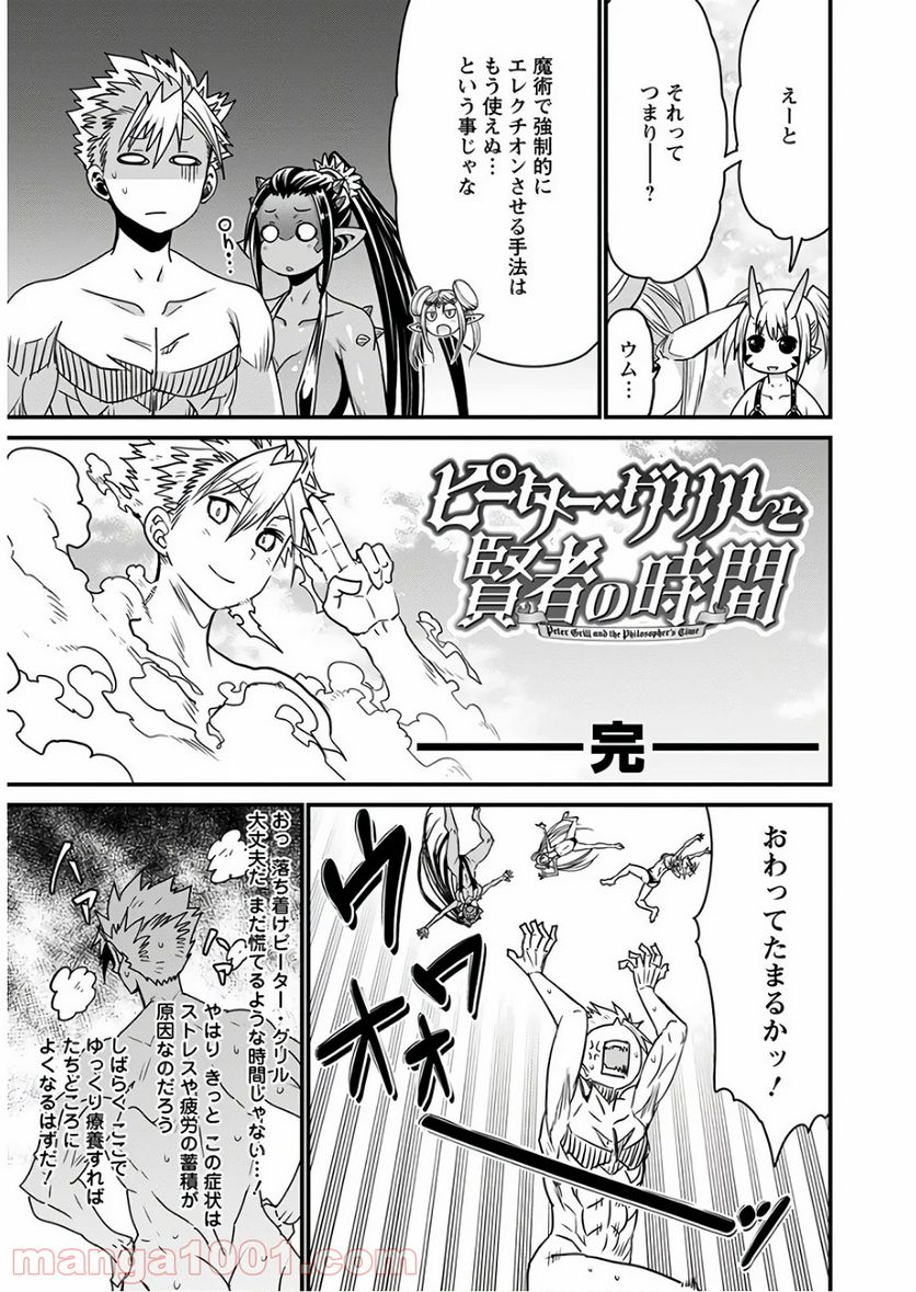 ピーター・グリルと賢者の時間 - 第33話 - Page 23